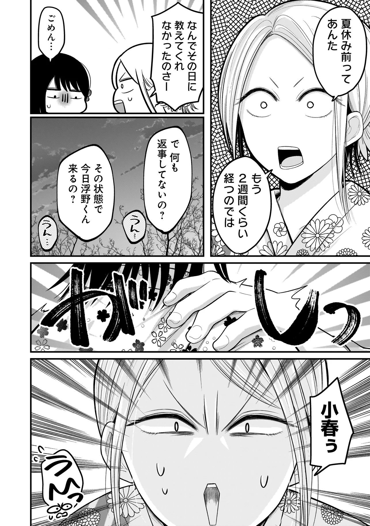 Kimi ga Mabushii Sei De Chapter 14 8ページ