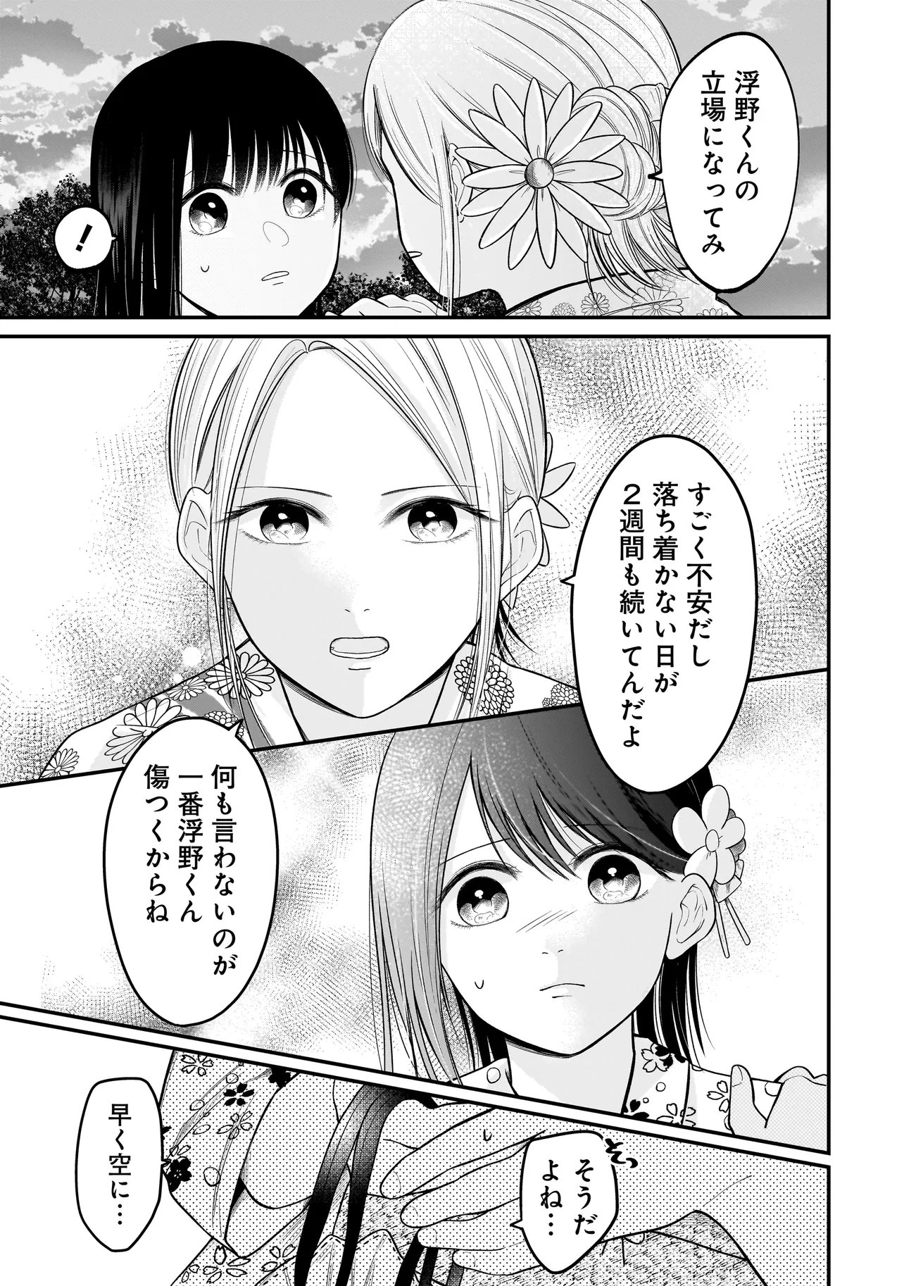 Kimi ga Mabushii Sei De Chapter 14 9ページ