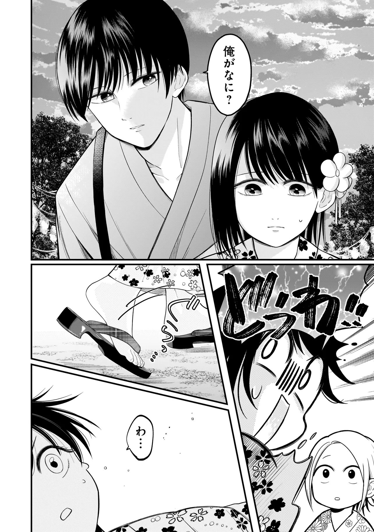 Kimi ga Mabushii Sei De Chapter 14 10ページ