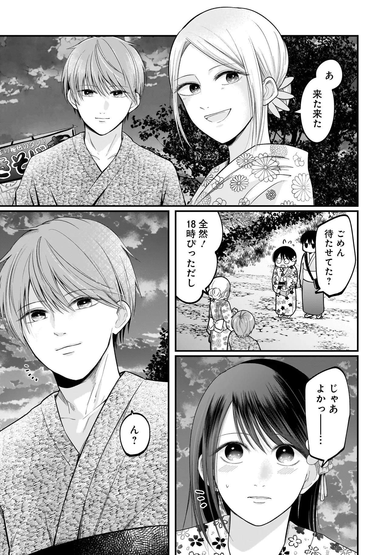 Kimi ga Mabushii Sei De Chapter 15 1ページ