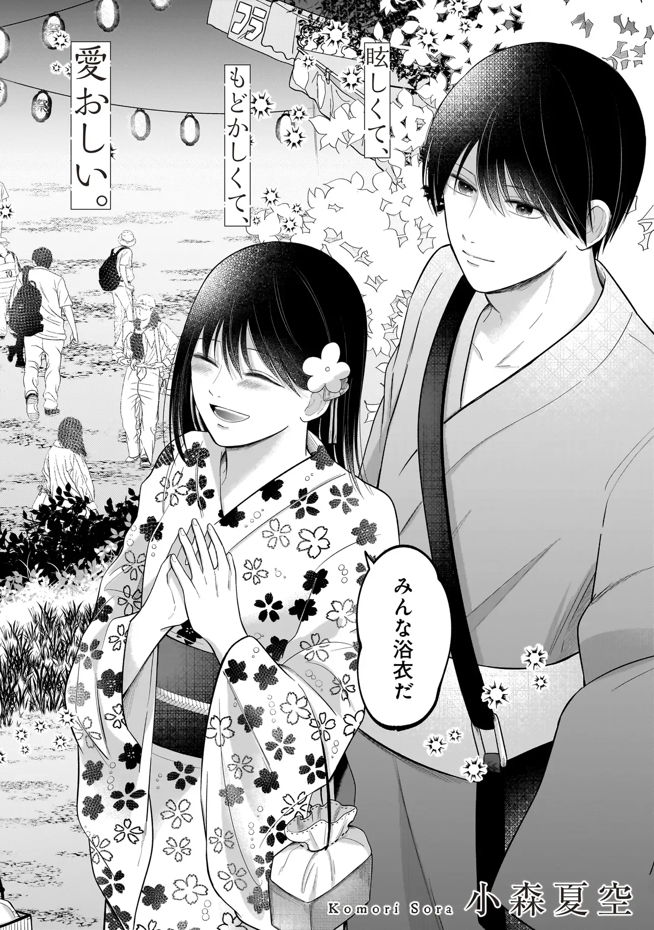 Kimi ga Mabushii Sei De Chapter 15 2ページ