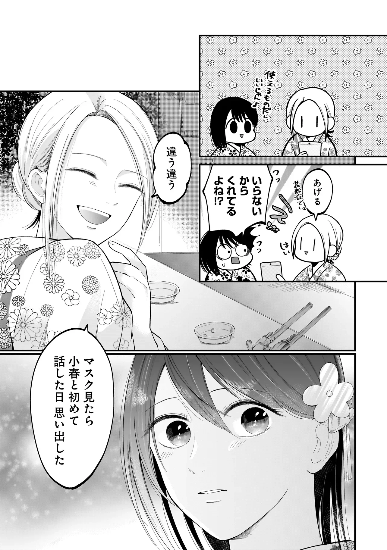 Kimi ga Mabushii Sei De Chapter 15 11ページ