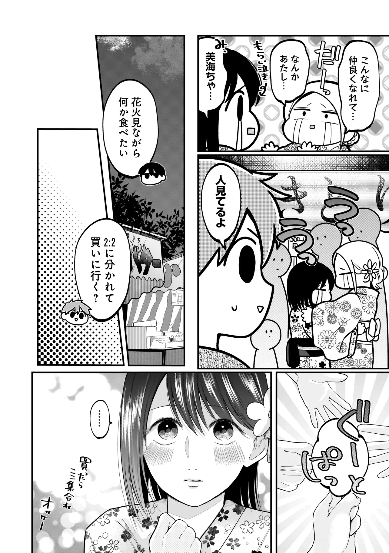 Kimi ga Mabushii Sei De Chapter 15 12ページ