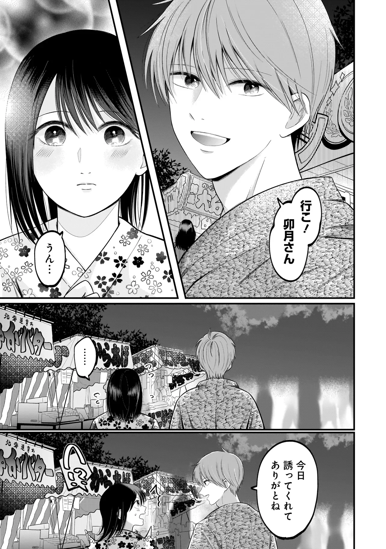 Kimi ga Mabushii Sei De Chapter 15 13ページ
