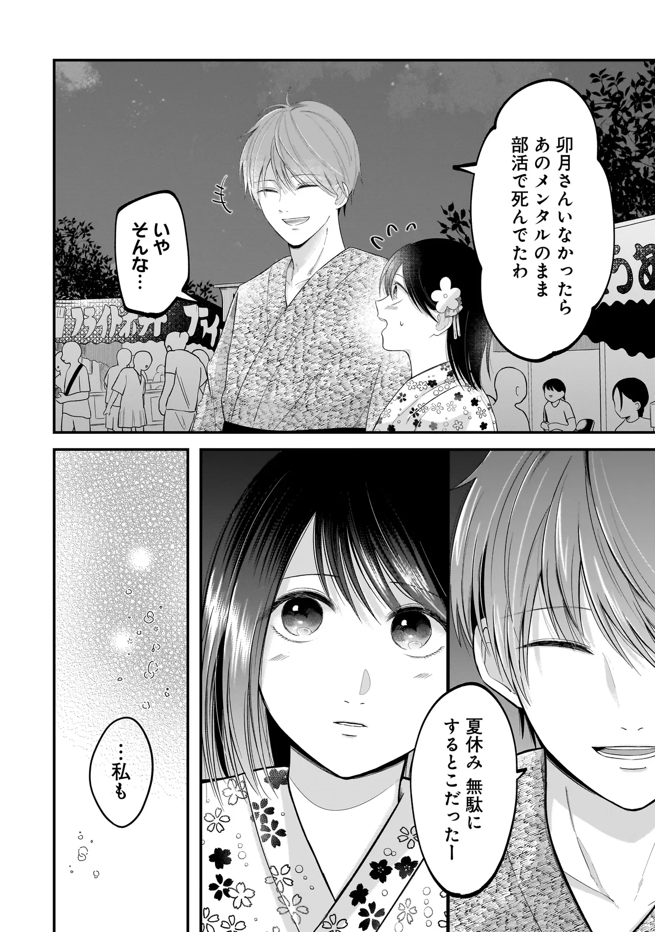 Kimi ga Mabushii Sei De Chapter 15 14ページ