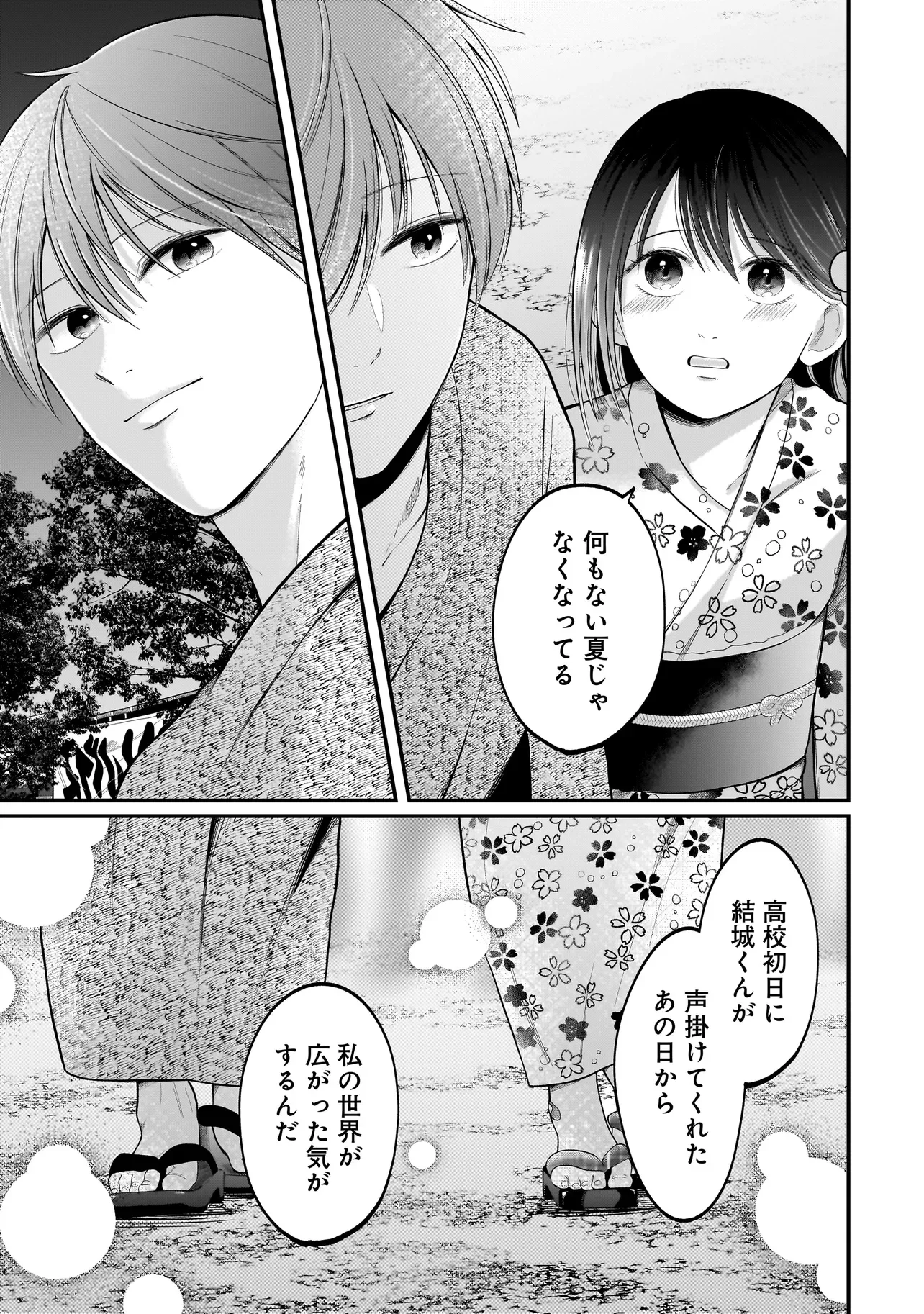 Kimi ga Mabushii Sei De Chapter 15 15ページ