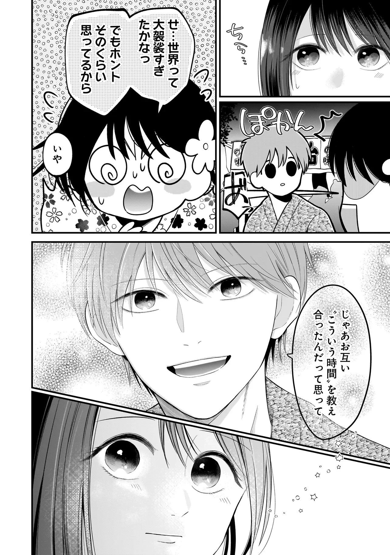 Kimi ga Mabushii Sei De Chapter 15 16ページ