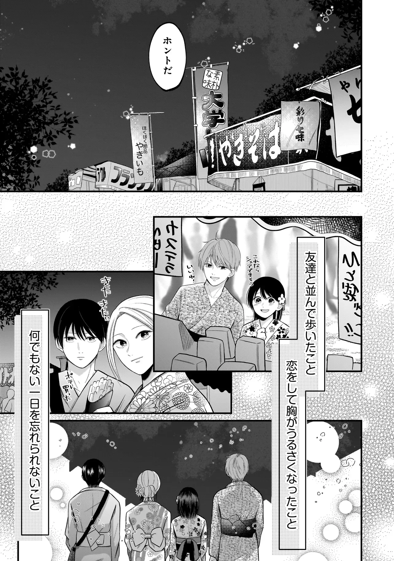 Kimi ga Mabushii Sei De Chapter 15 17ページ