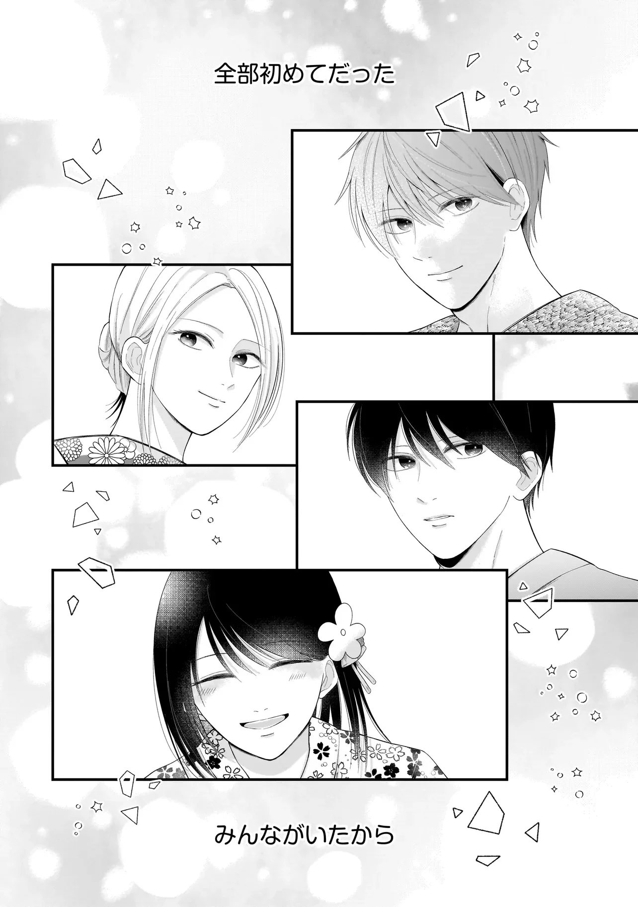 Kimi ga Mabushii Sei De Chapter 15 18ページ