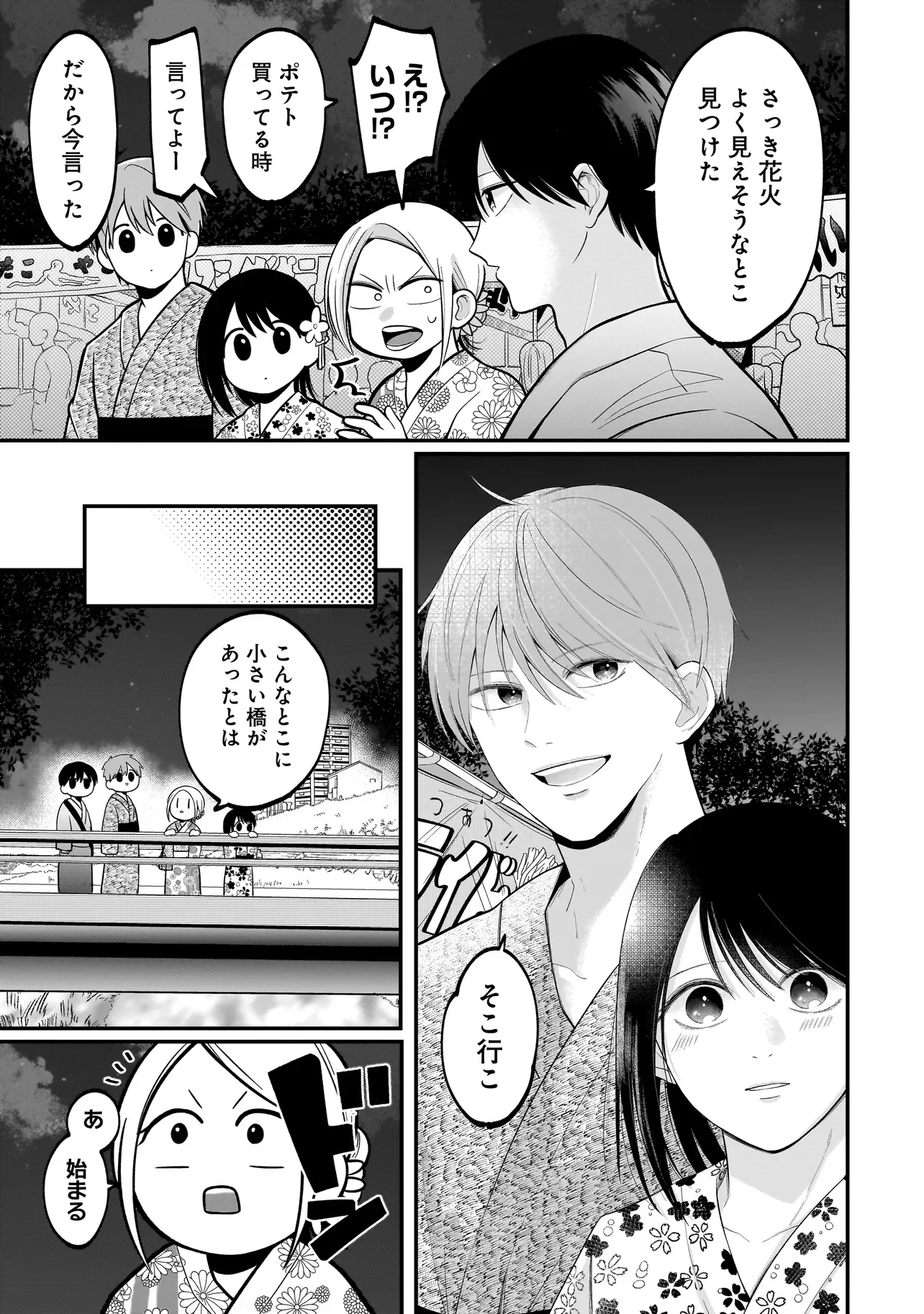 Kimi ga Mabushii Sei De Chapter 15 19ページ