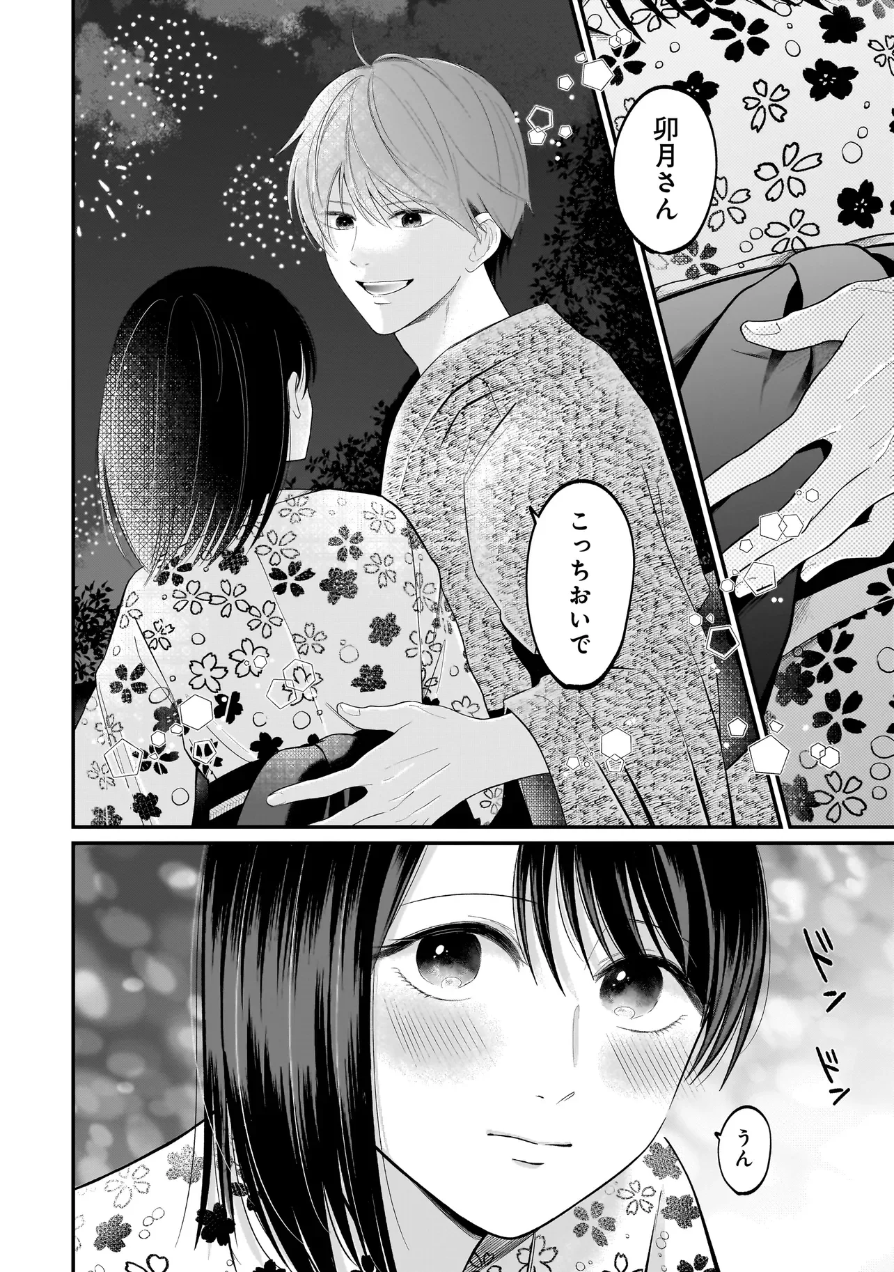 Kimi ga Mabushii Sei De Chapter 15 20ページ