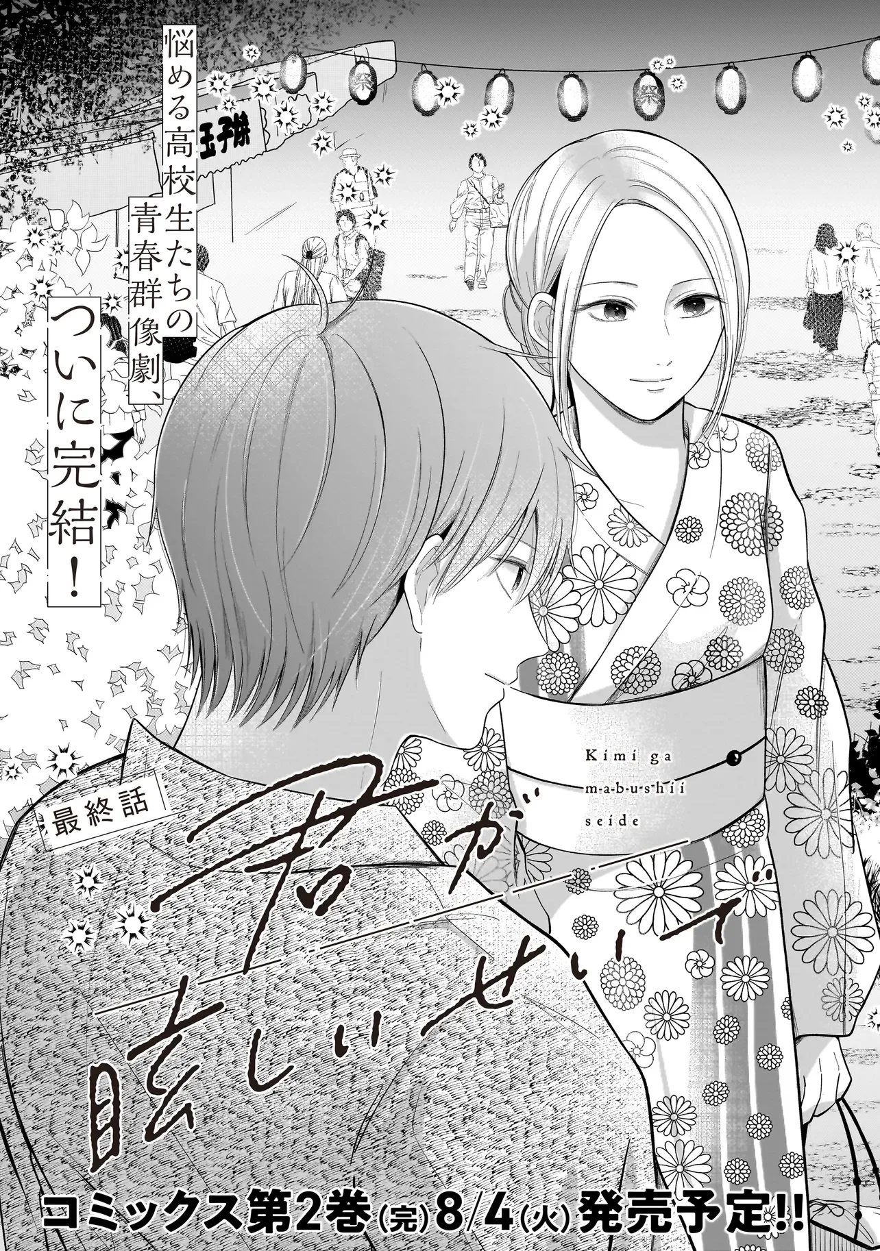 Kimi ga Mabushii Sei De Chapter 15 3ページ