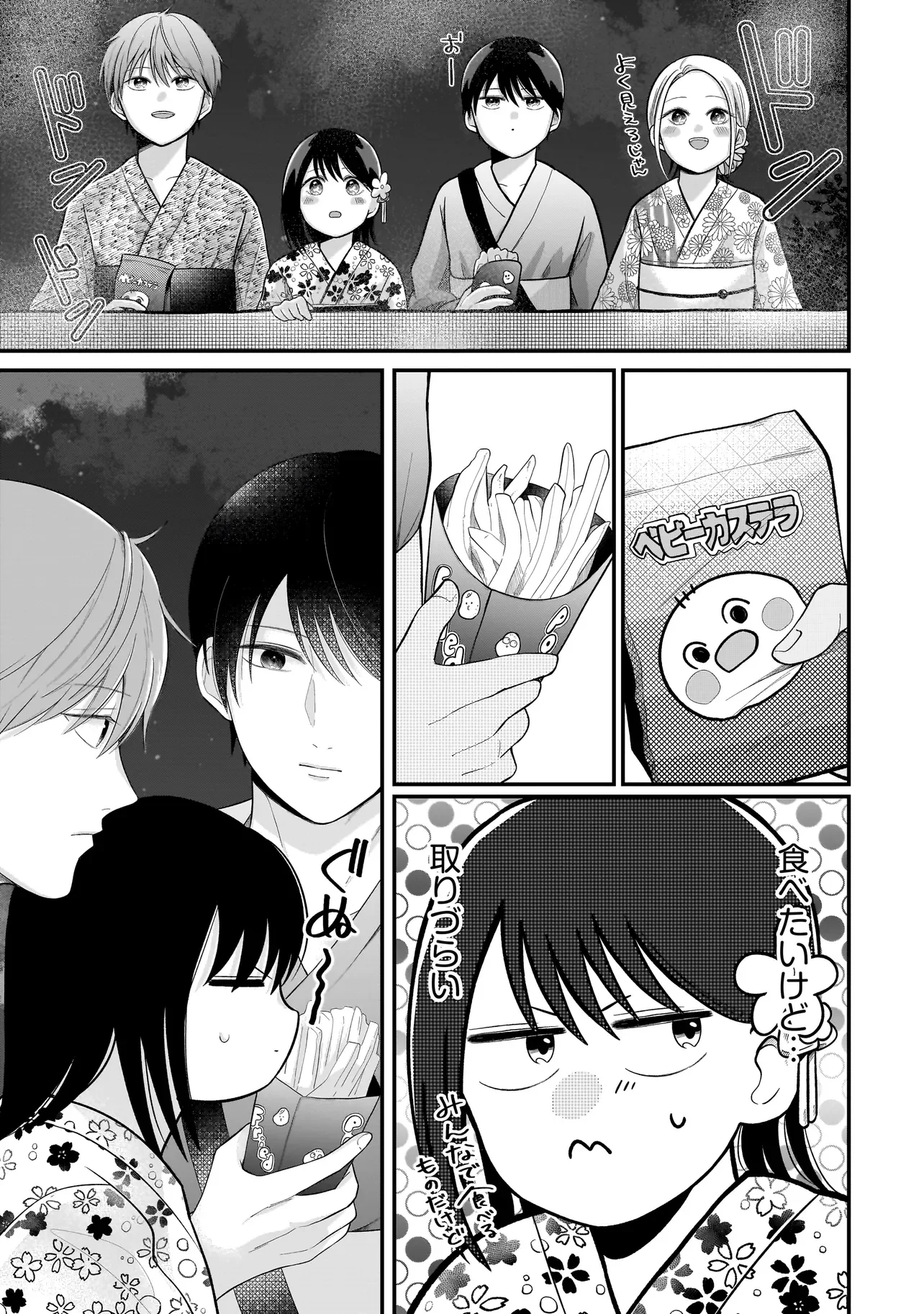 Kimi ga Mabushii Sei De Chapter 15 21ページ