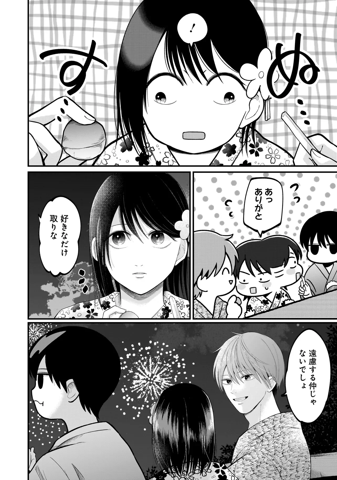 Kimi ga Mabushii Sei De Chapter 15 22ページ