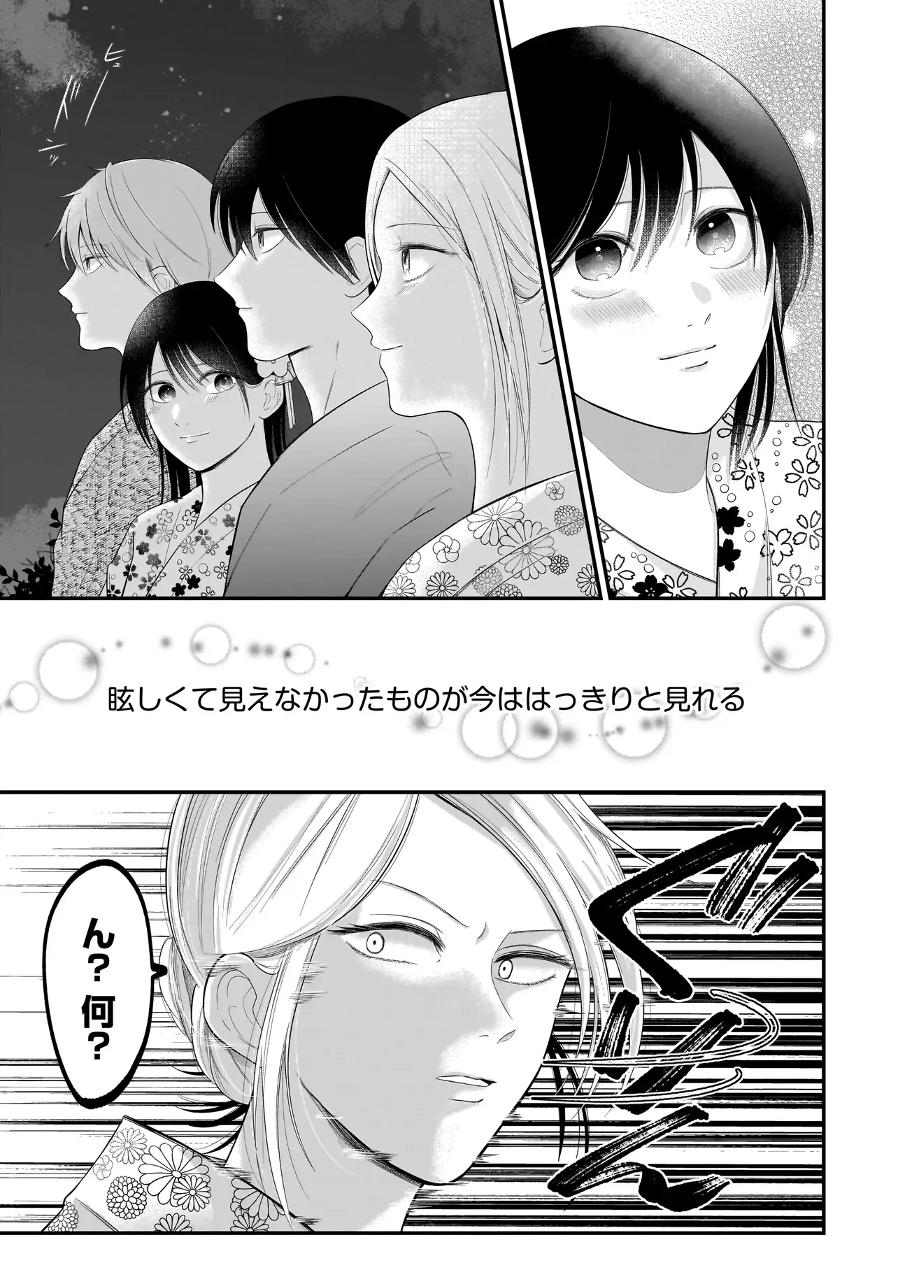Kimi ga Mabushii Sei De Chapter 15 23ページ