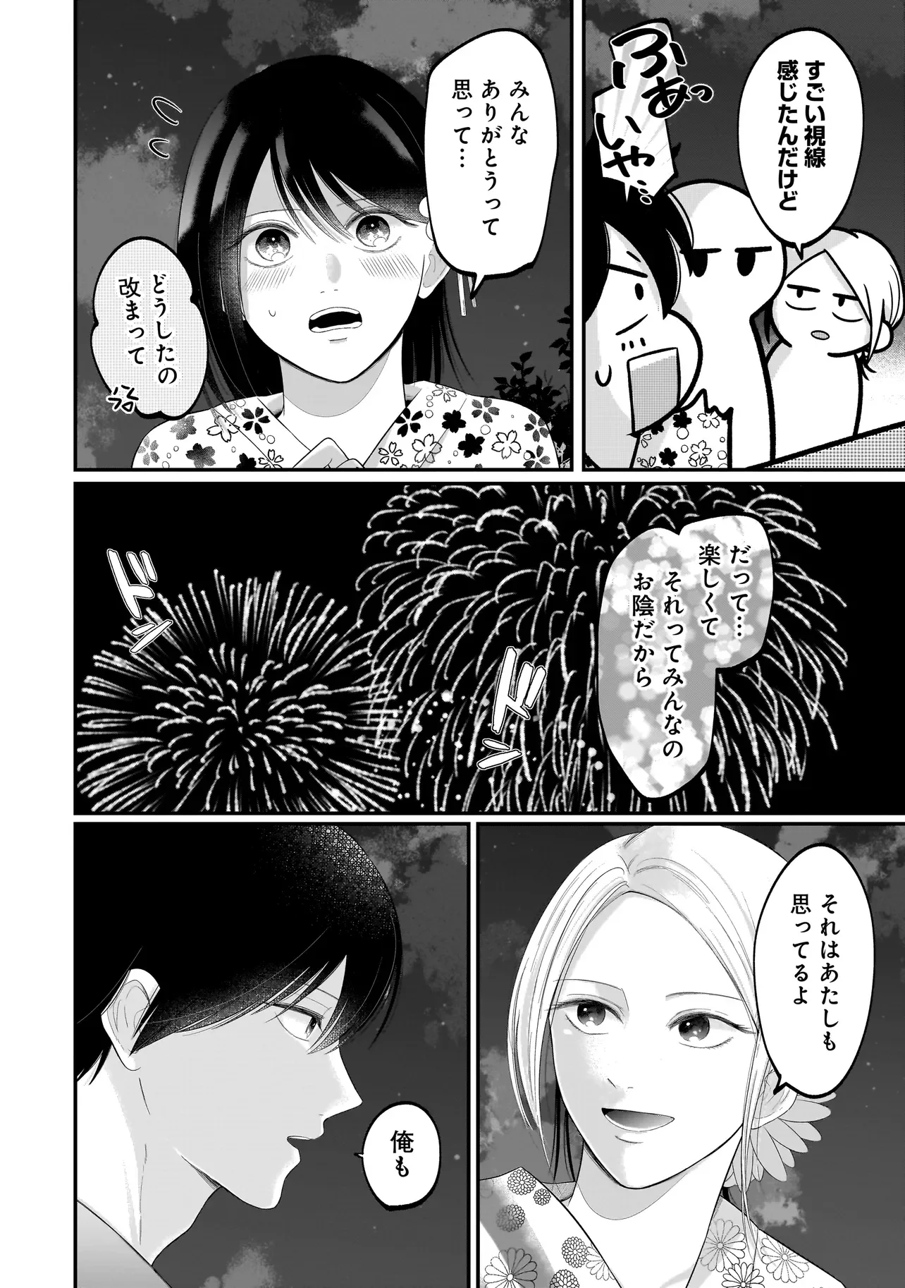 Kimi ga Mabushii Sei De Chapter 15 24ページ