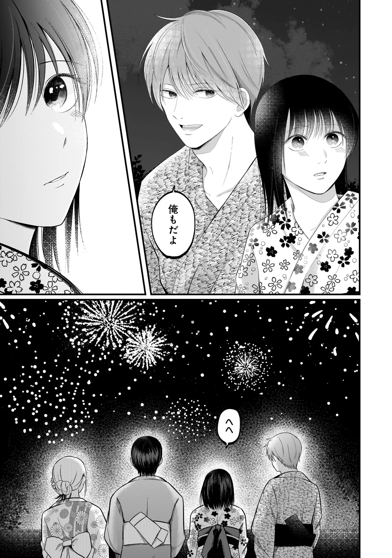 Kimi ga Mabushii Sei De Chapter 15 25ページ