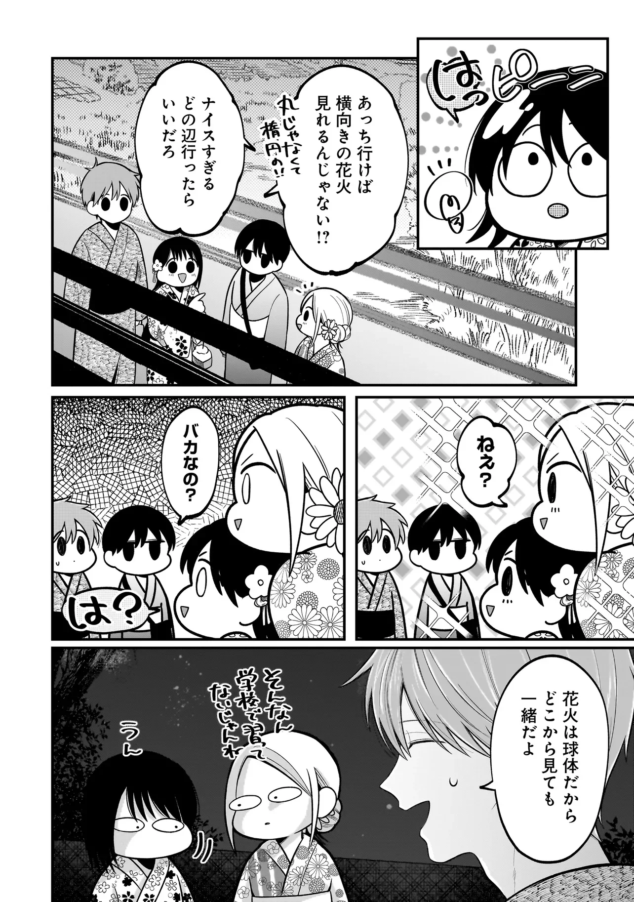 Kimi ga Mabushii Sei De Chapter 15 26ページ