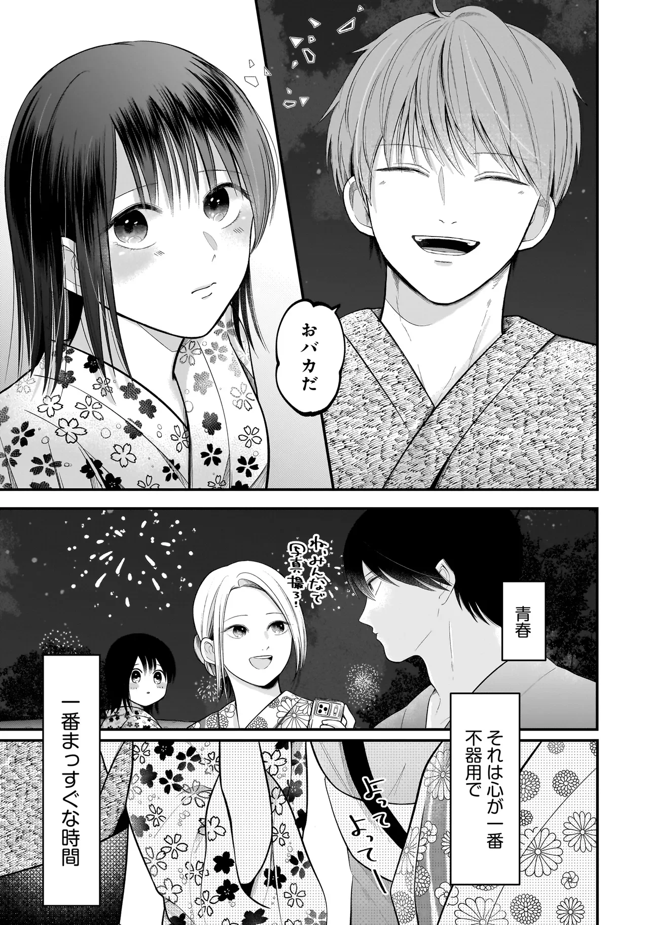 Kimi ga Mabushii Sei De Chapter 15 27ページ