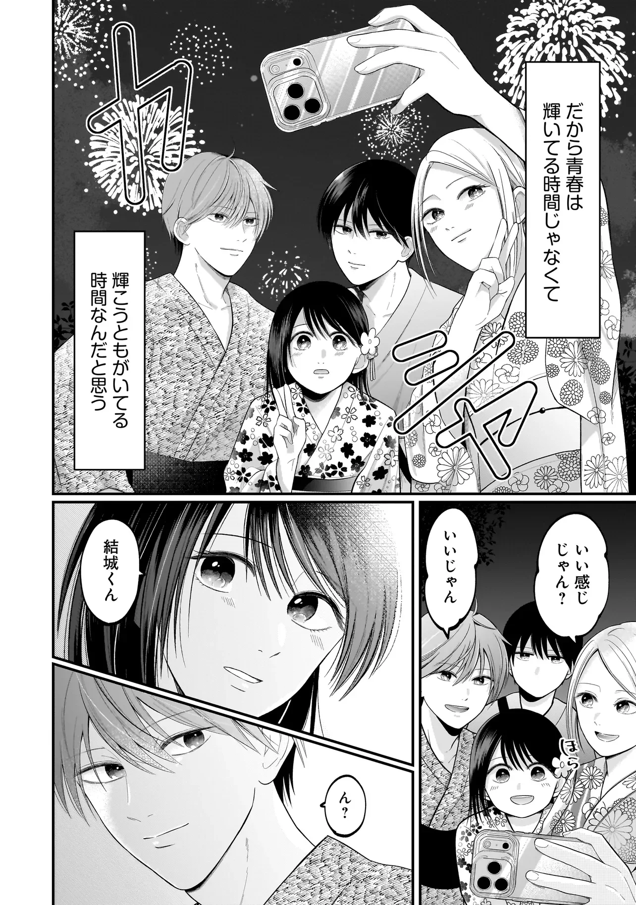 Kimi ga Mabushii Sei De Chapter 15 28ページ