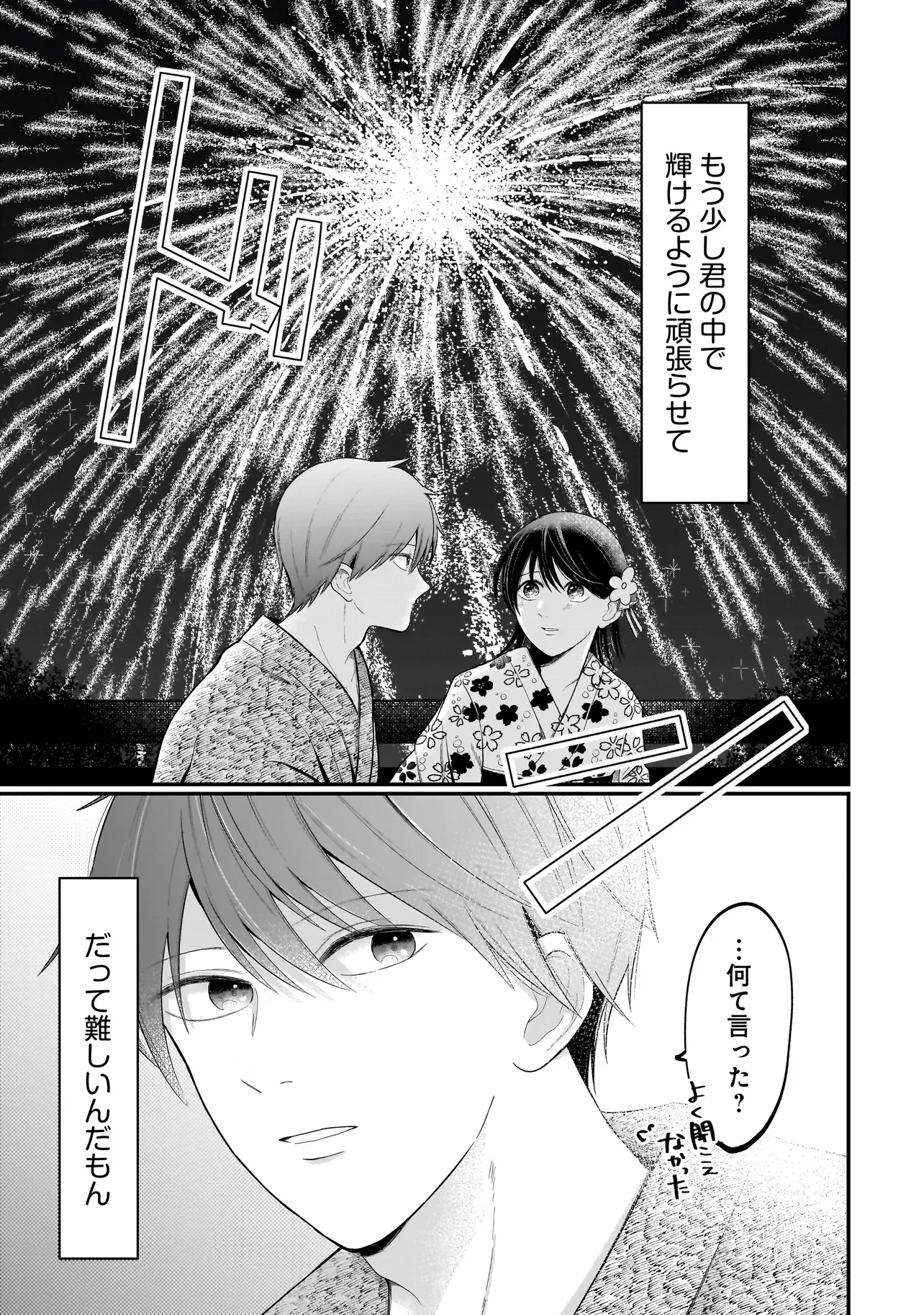 Kimi ga Mabushii Sei De Chapter 15 29ページ
