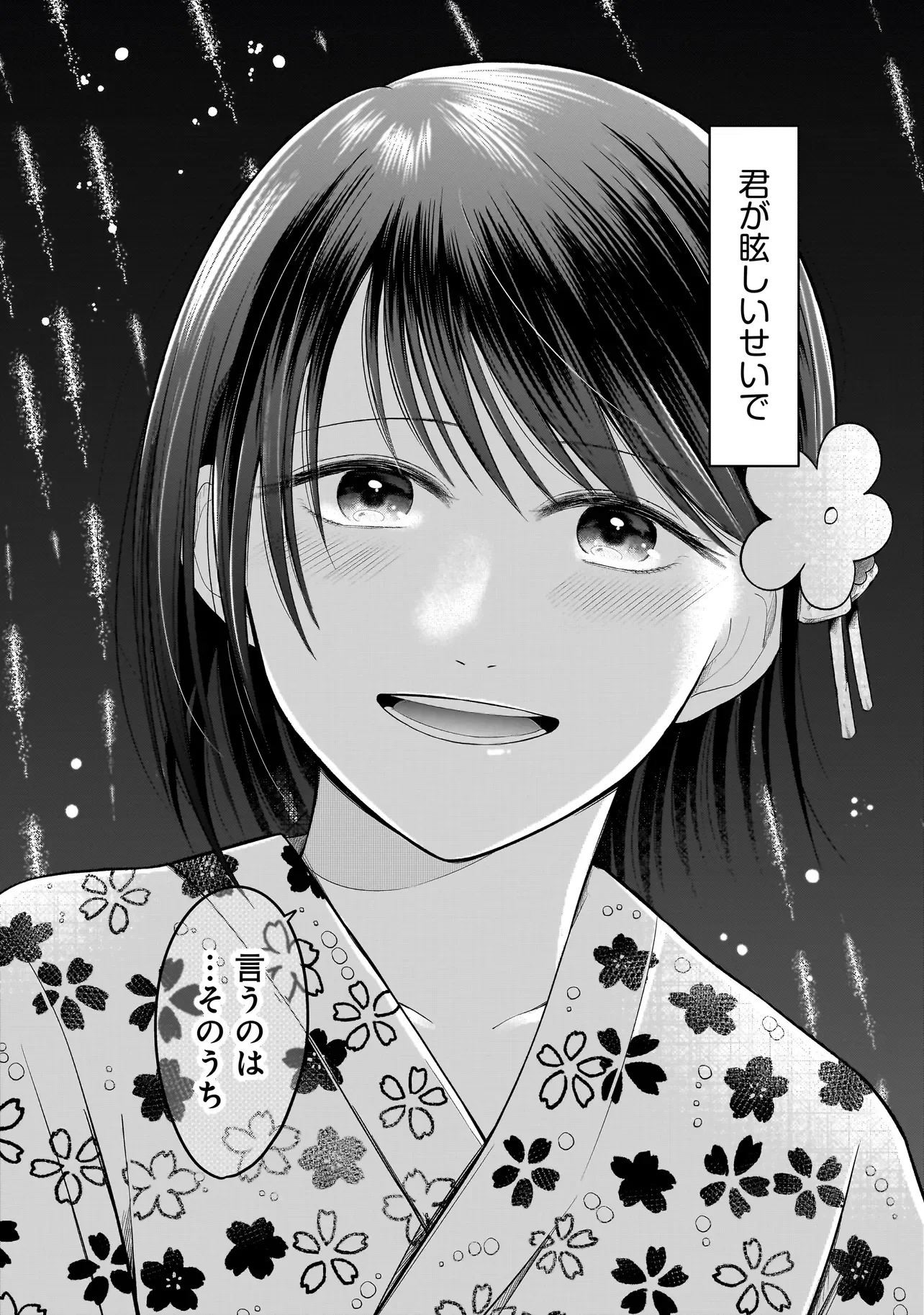Kimi ga Mabushii Sei De Chapter 15 30ページ