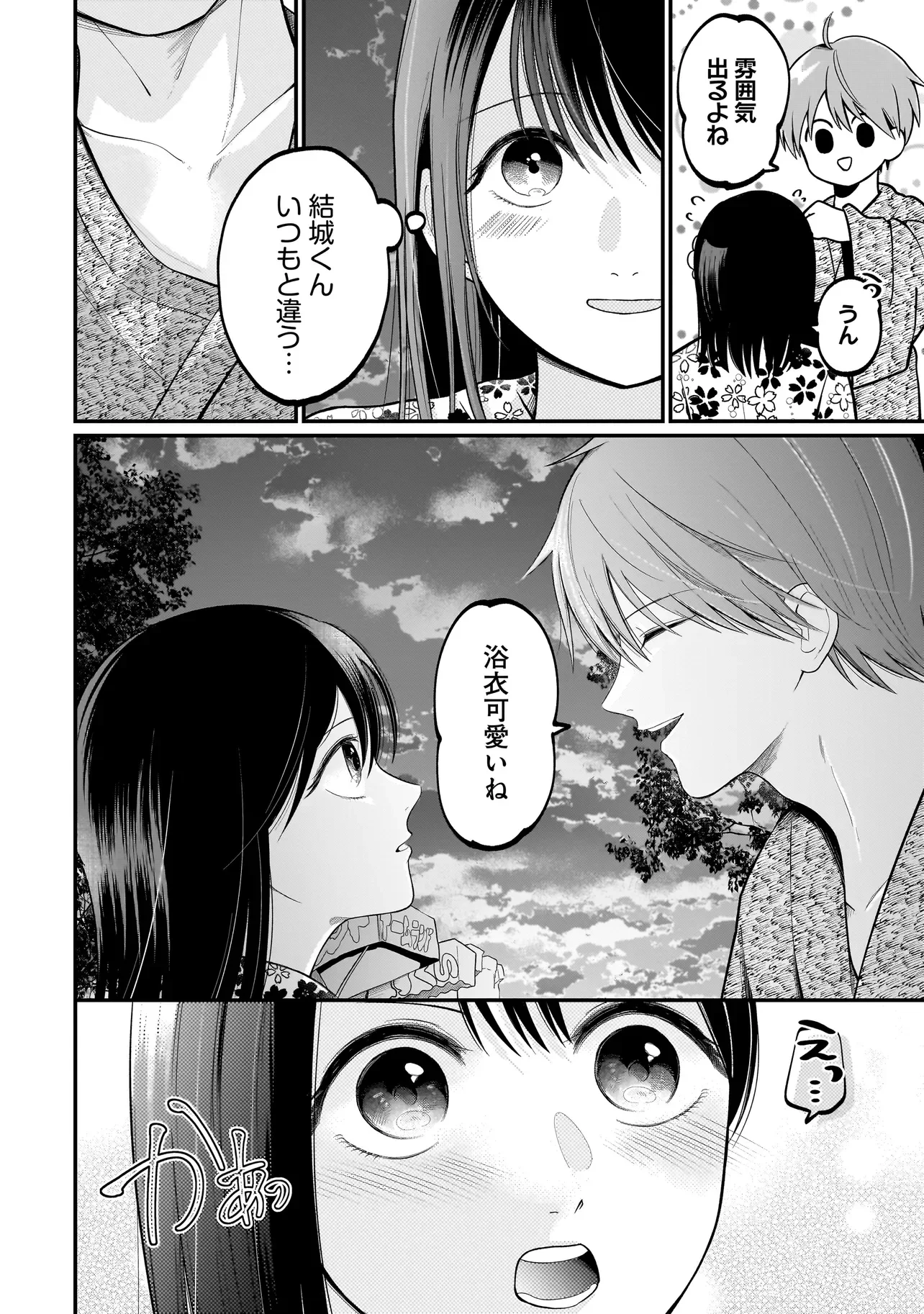 Kimi ga Mabushii Sei De Chapter 15 4ページ