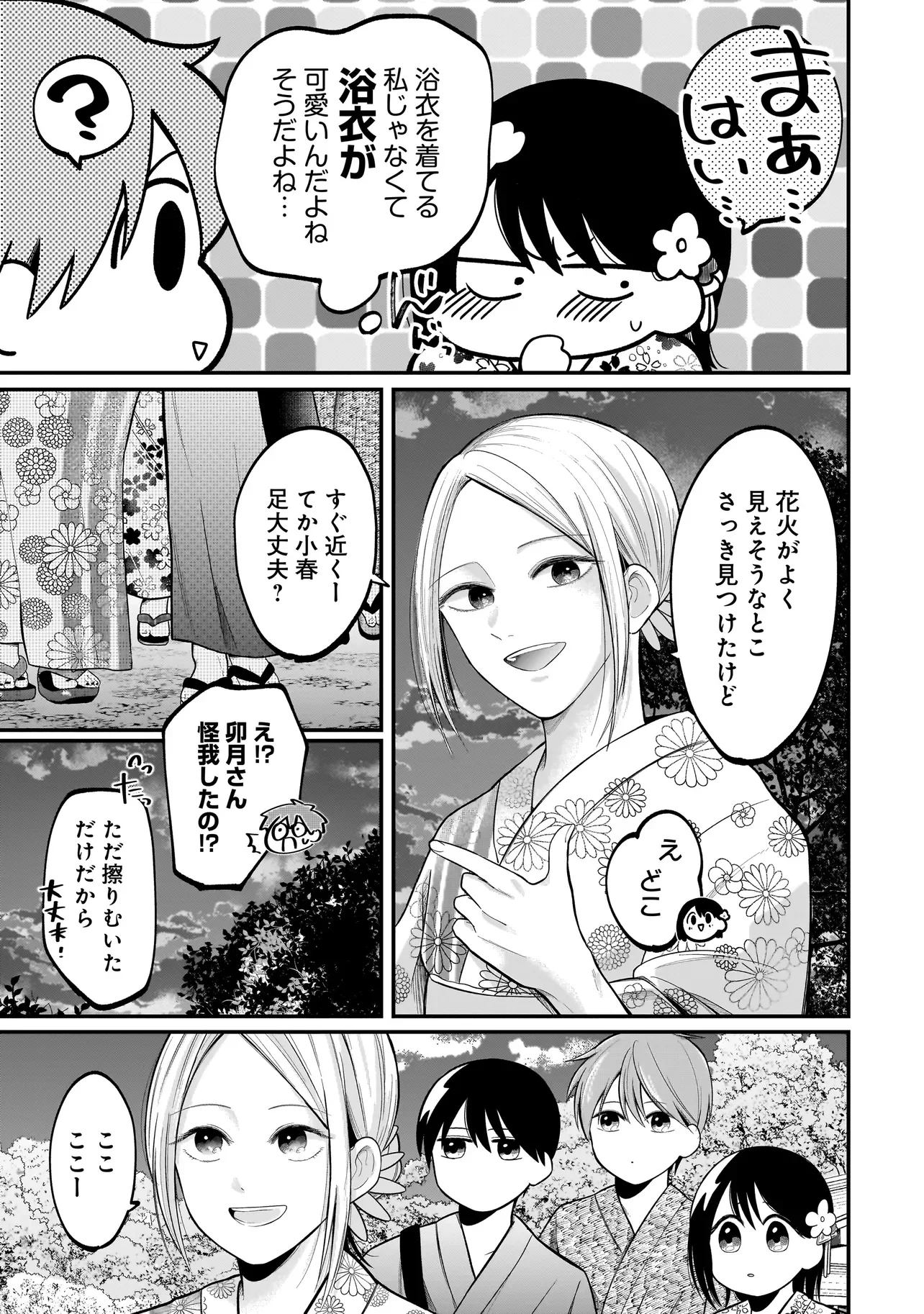Kimi ga Mabushii Sei De Chapter 15 5ページ