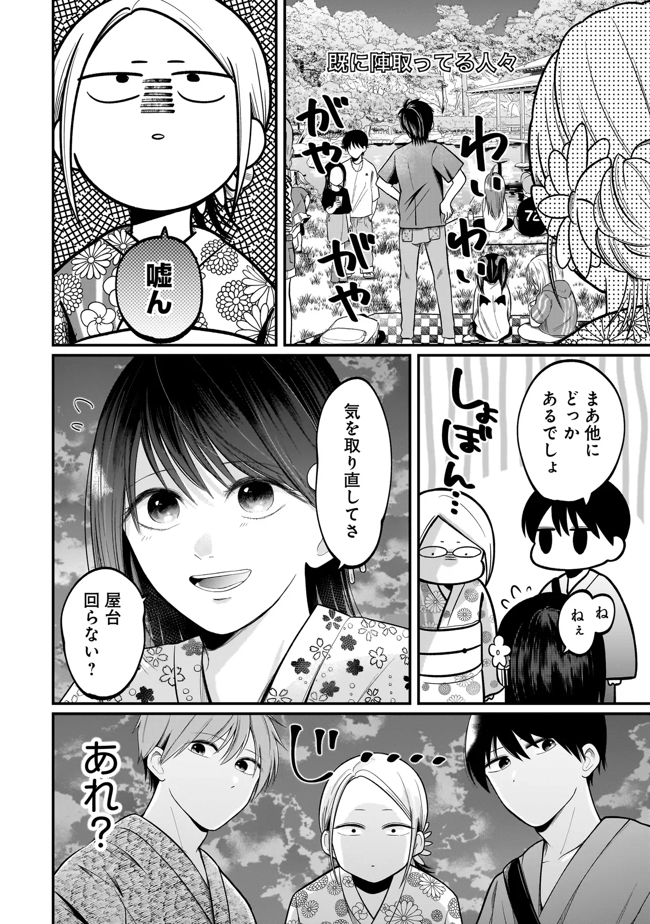 Kimi ga Mabushii Sei De Chapter 15 6ページ