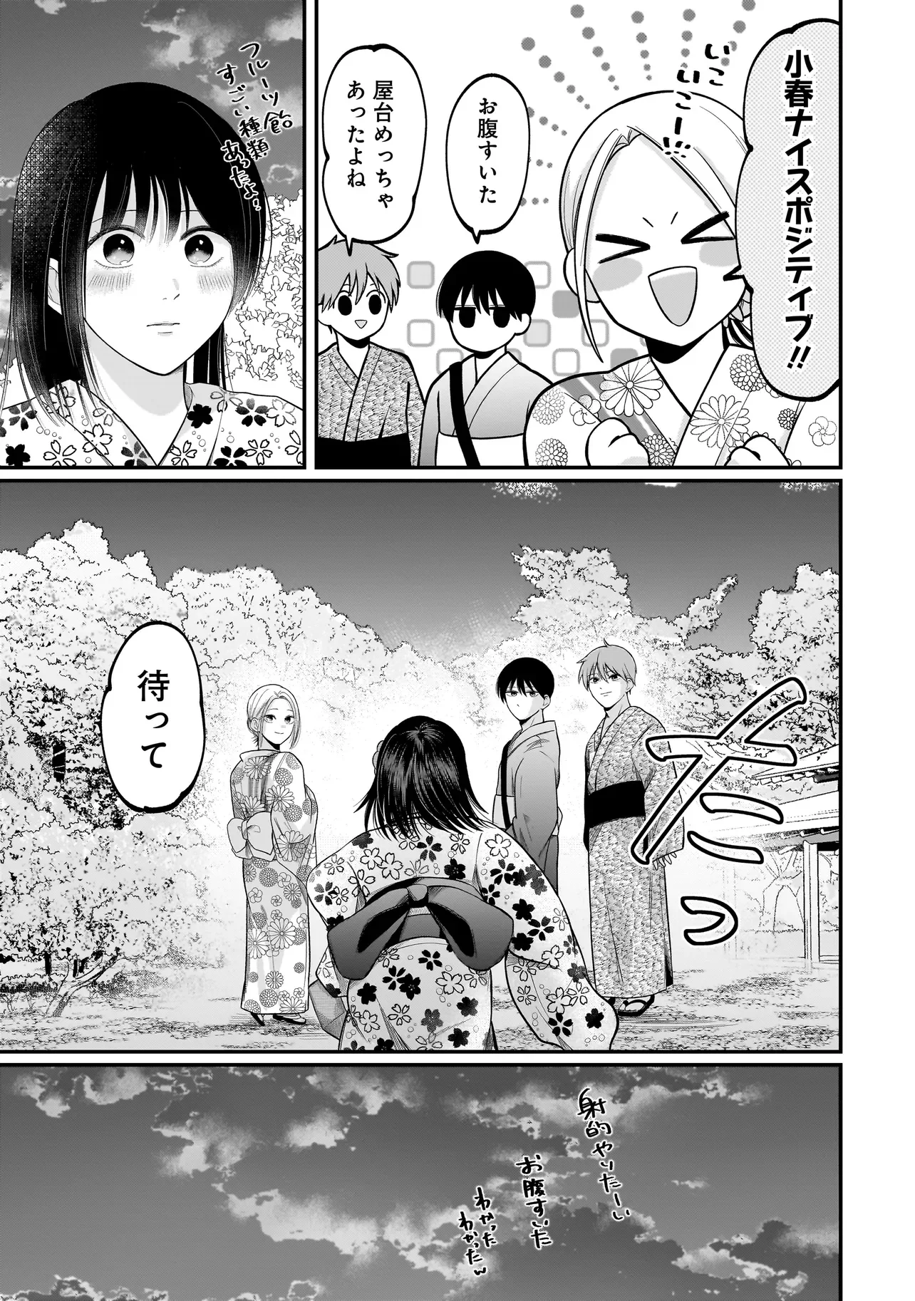 Kimi ga Mabushii Sei De Chapter 15 7ページ