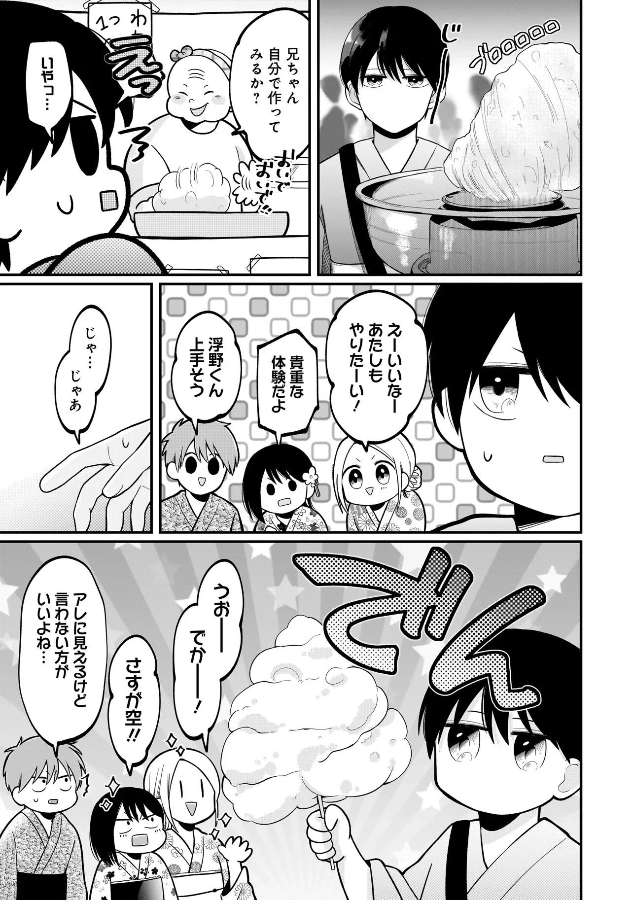 Kimi ga Mabushii Sei De Chapter 15 9ページ