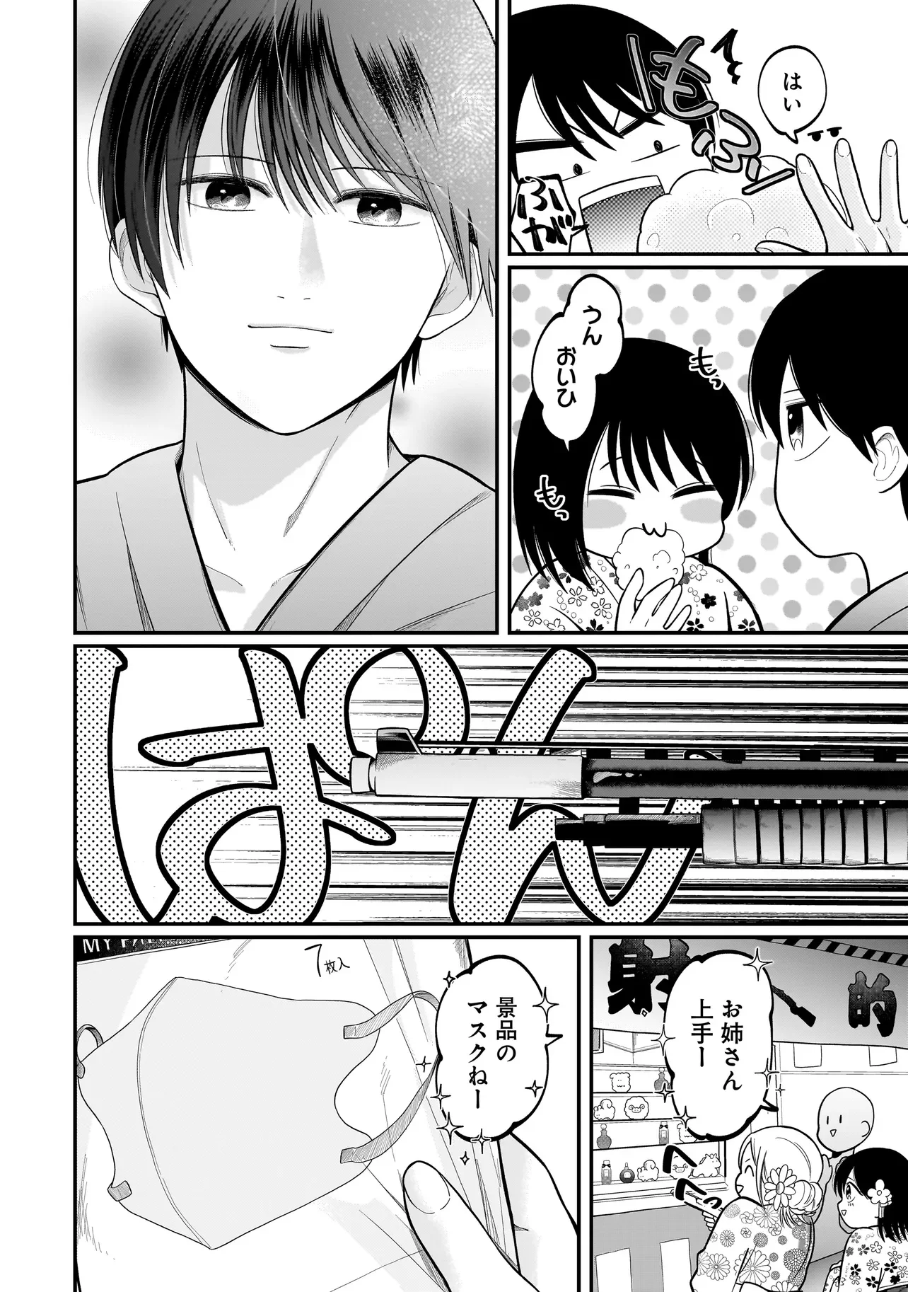 Kimi ga Mabushii Sei De Chapter 15 10ページ