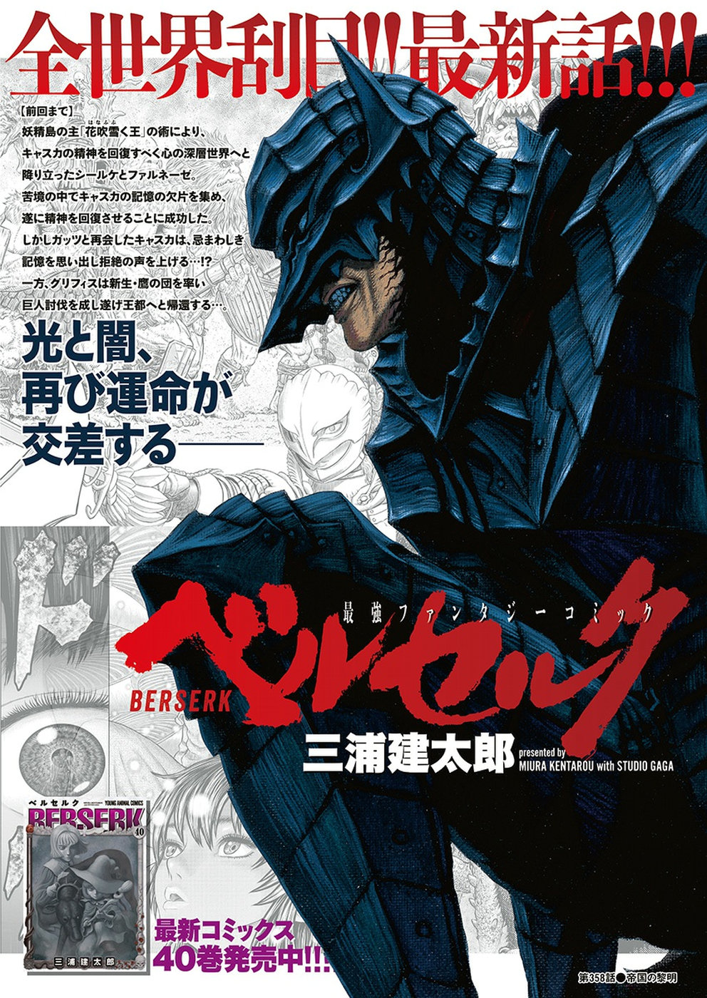 Berserk Chapter 358 1ページ