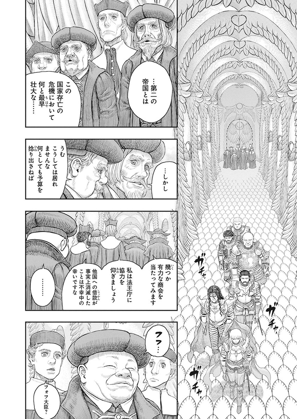 Berserk Chapter 358 15ページ