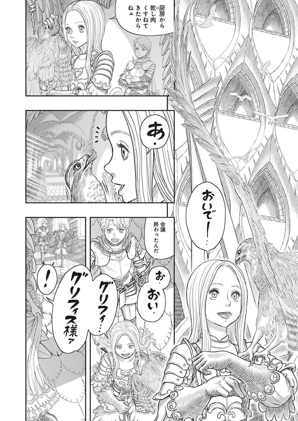 Berserk Chapter 358 17ページ