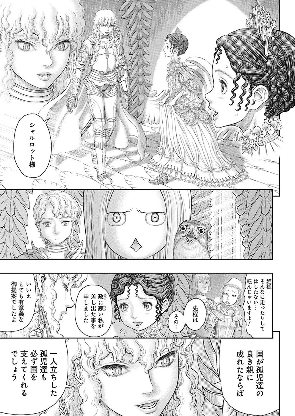 Berserk Chapter 358 18ページ
