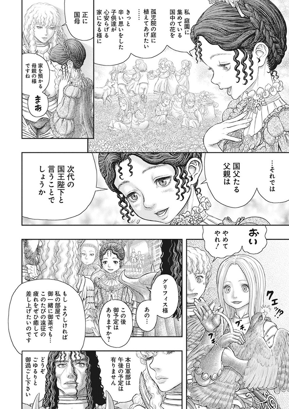 Berserk Chapter 358 19ページ