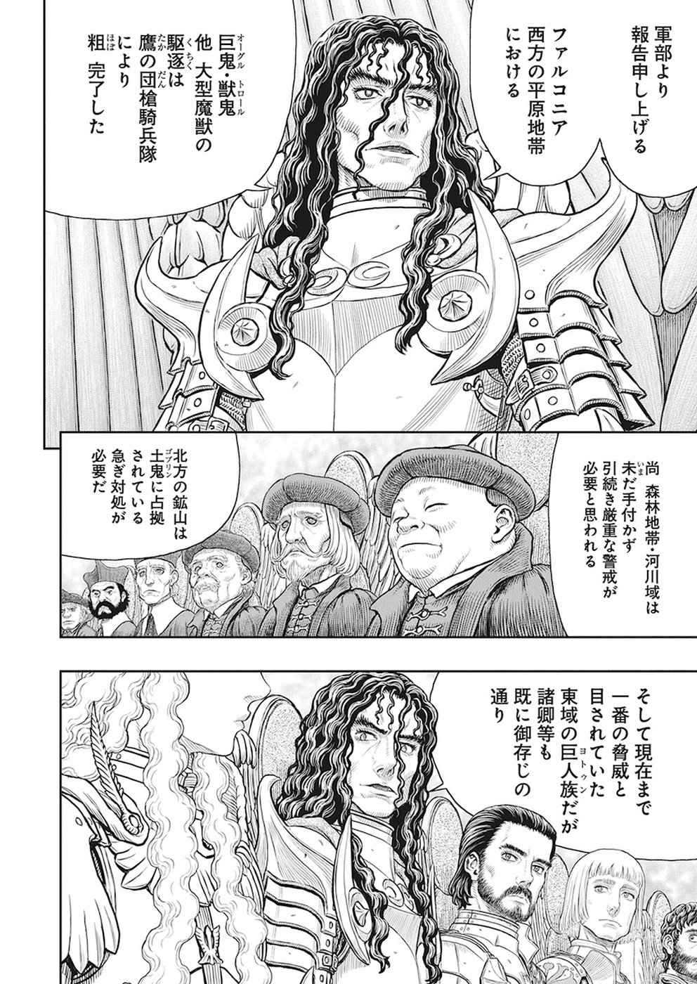 Berserk Chapter 358 3ページ