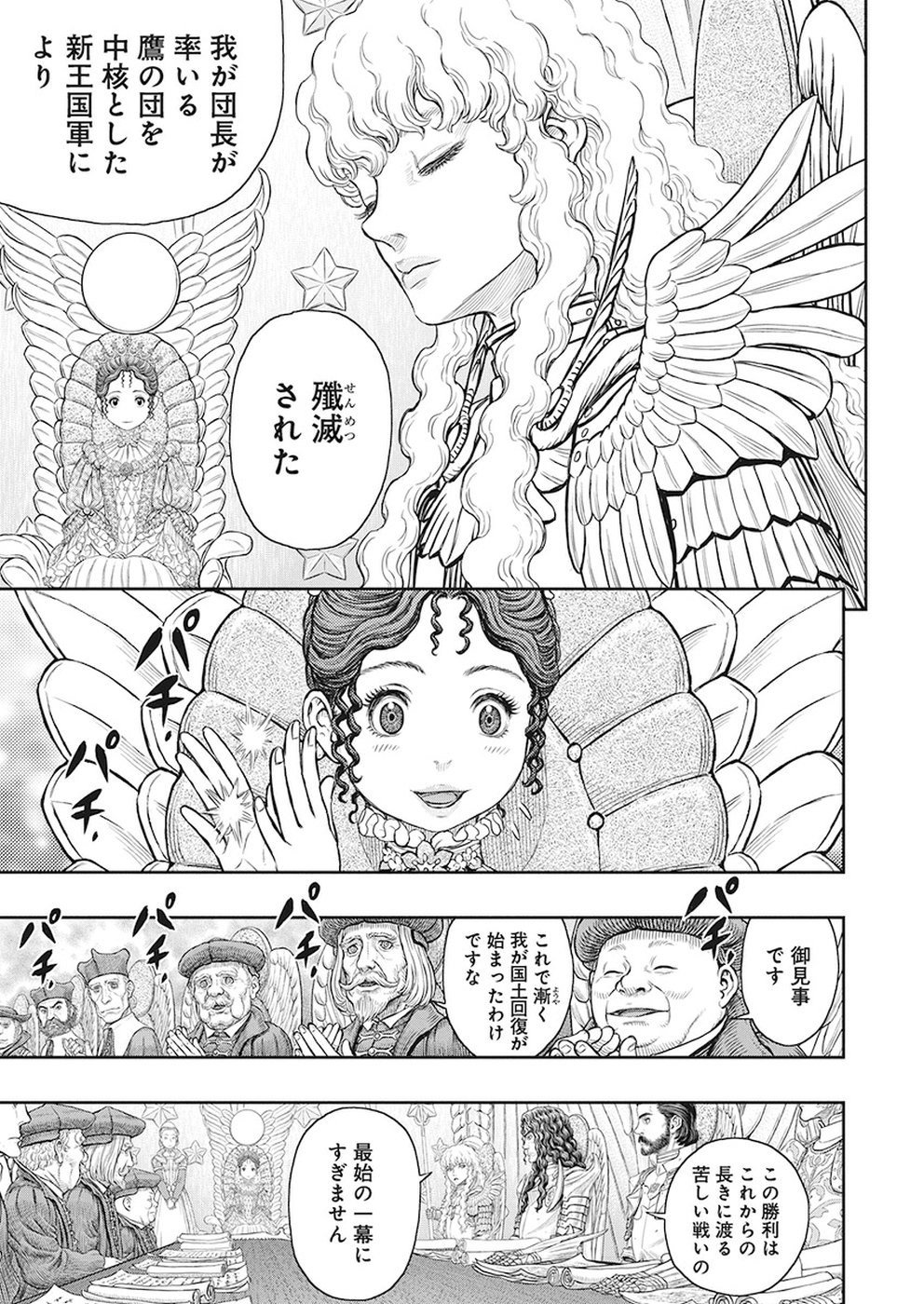 Berserk Chapter 358 4ページ