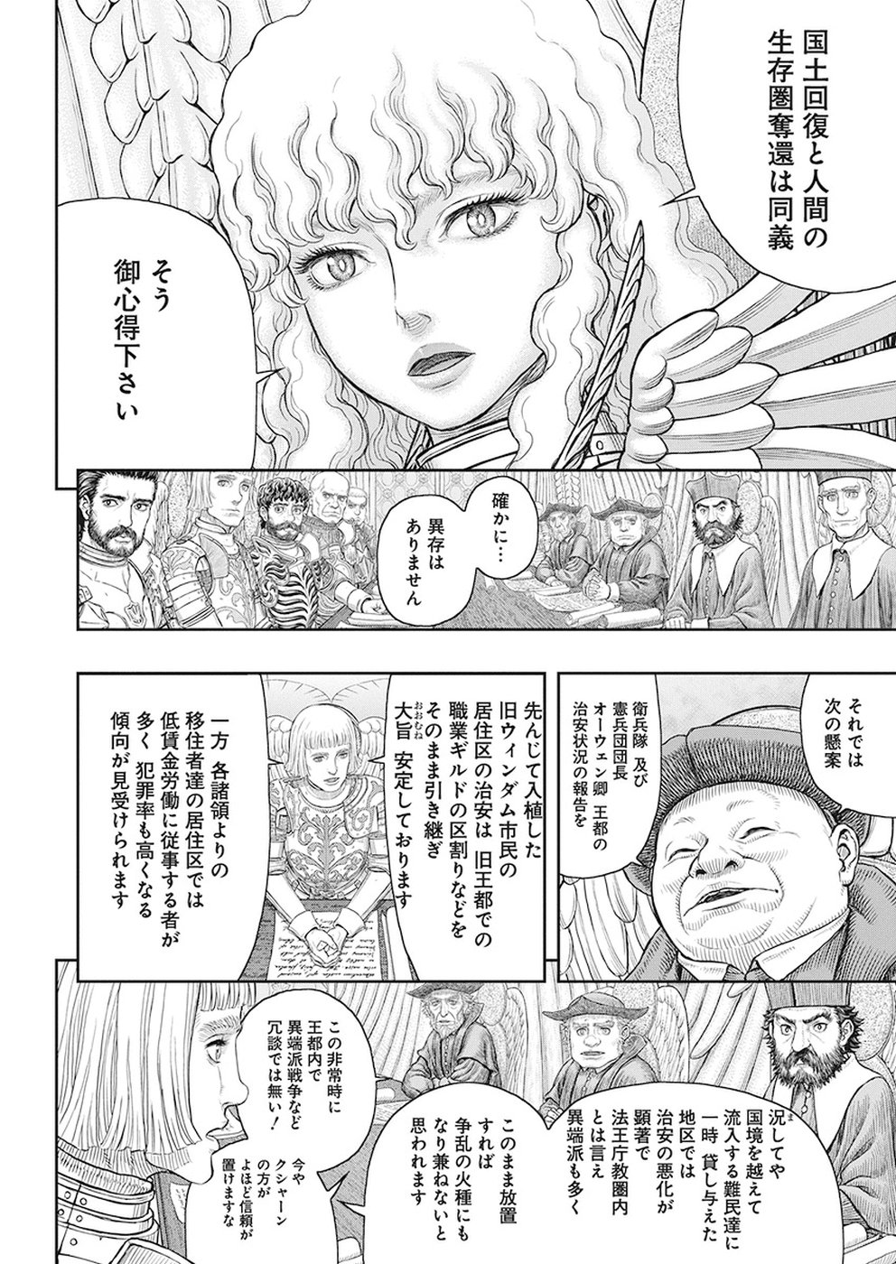 Berserk Chapter 358 5ページ
