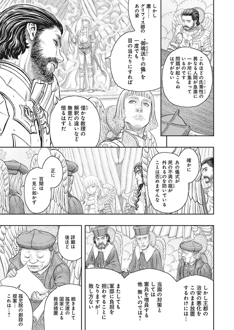Berserk Chapter 358 6ページ