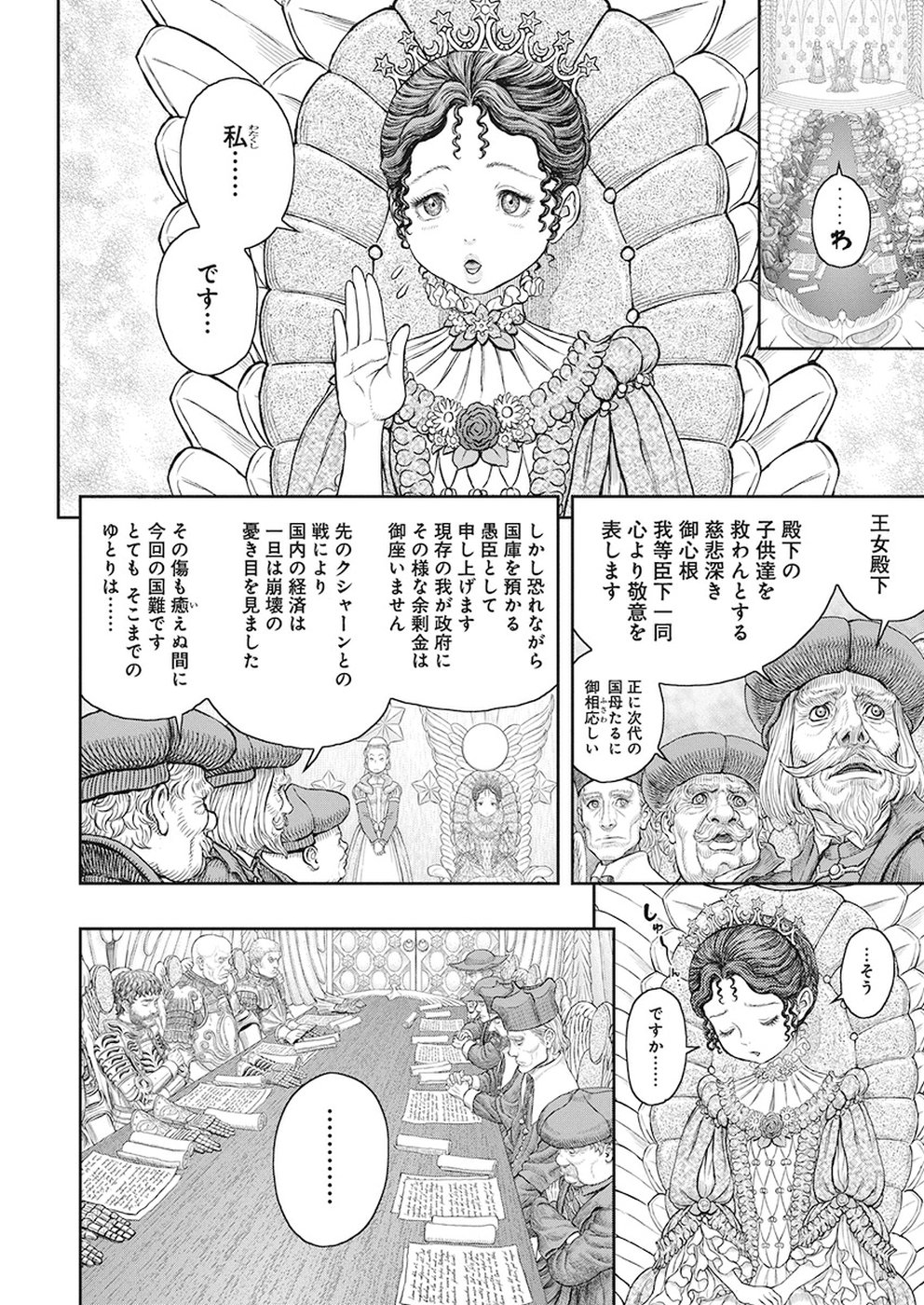 Berserk Chapter 358 7ページ