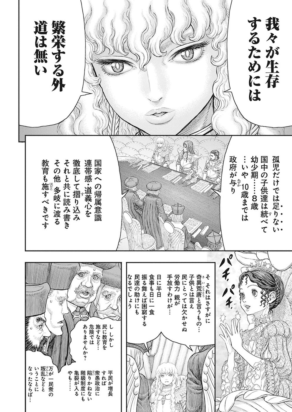 Berserk Chapter 358 9ページ