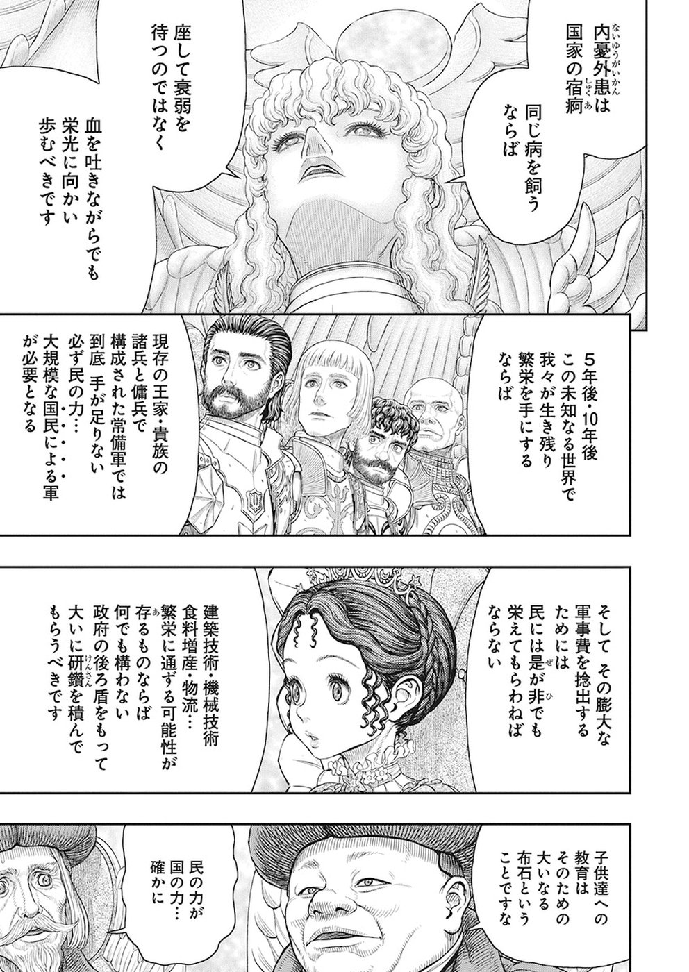Berserk Chapter 358 10ページ