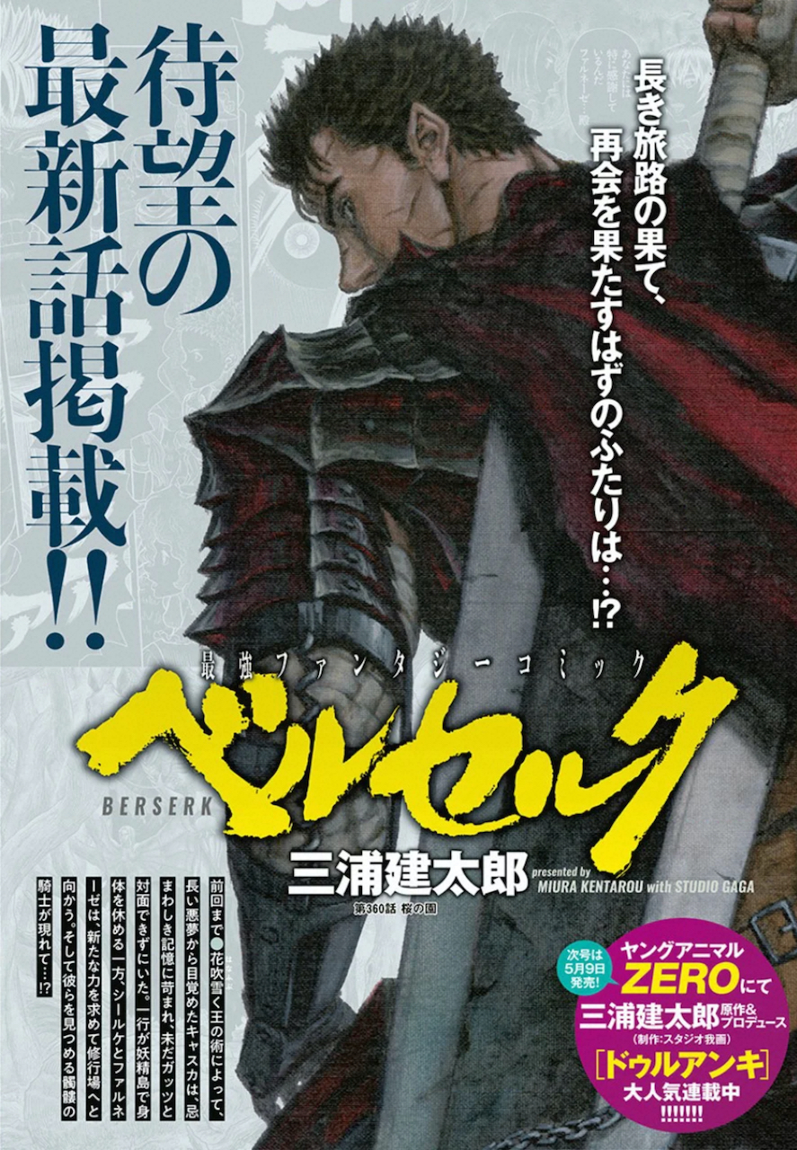 Berserk Chapter 360 1ページ