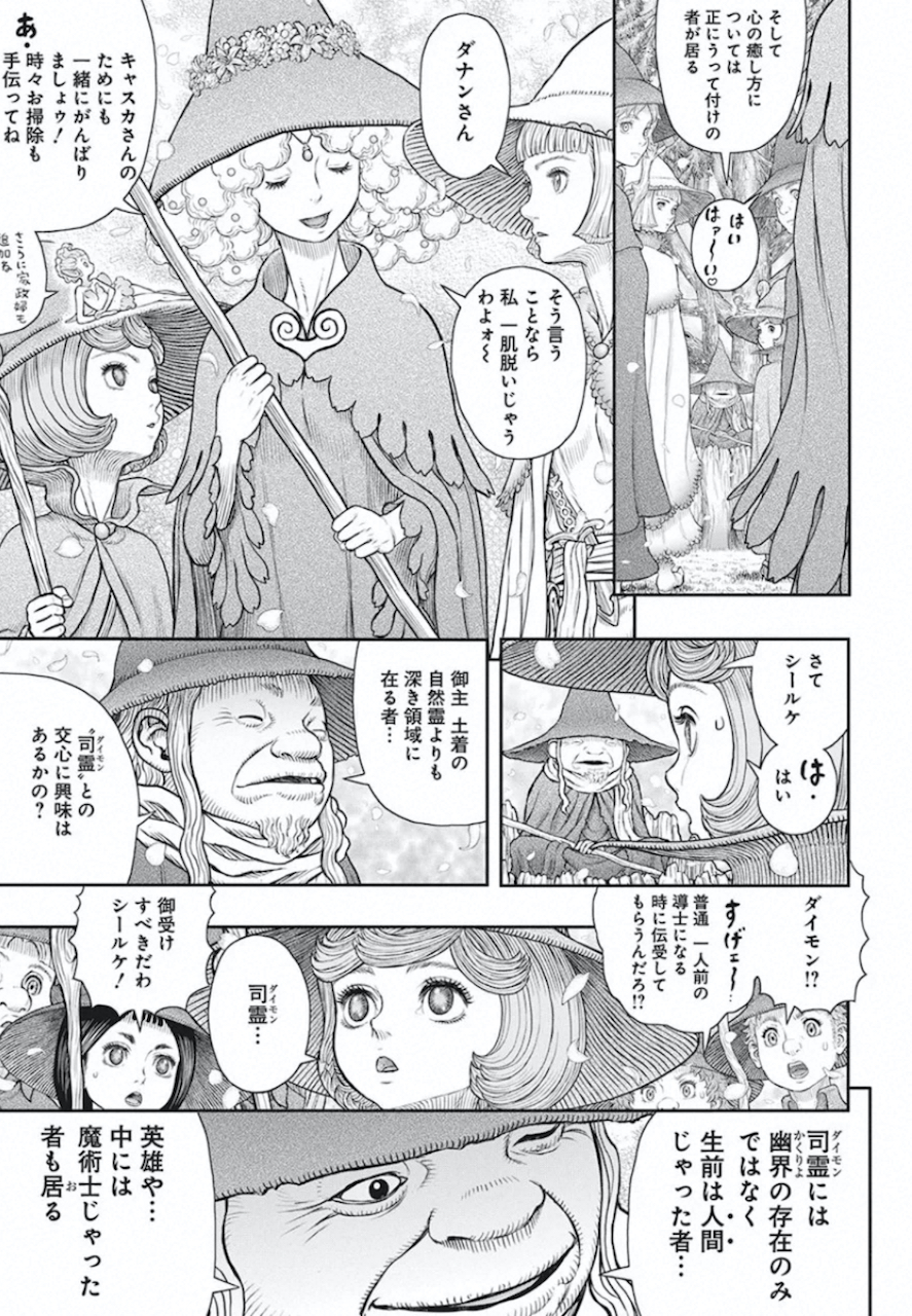 Berserk Chapter 360 16ページ