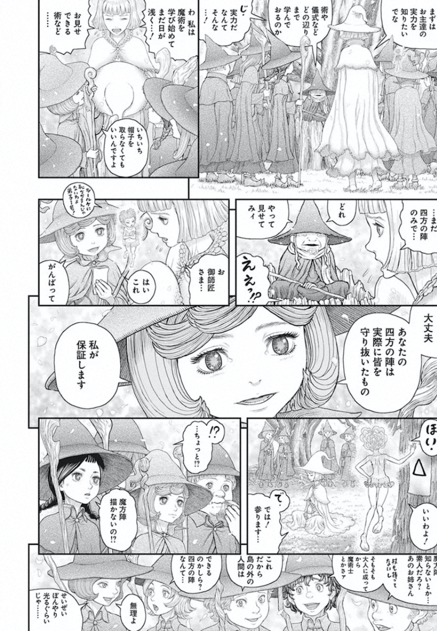 Berserk Chapter 360 7ページ