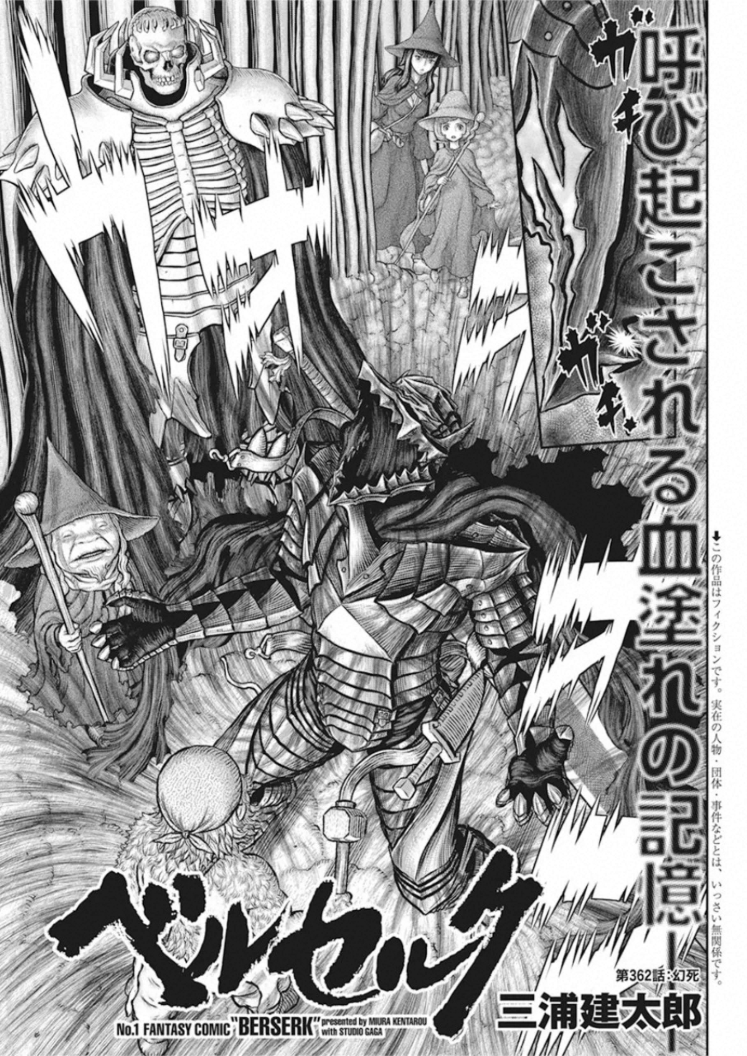 Berserk Chapter 362 1ページ