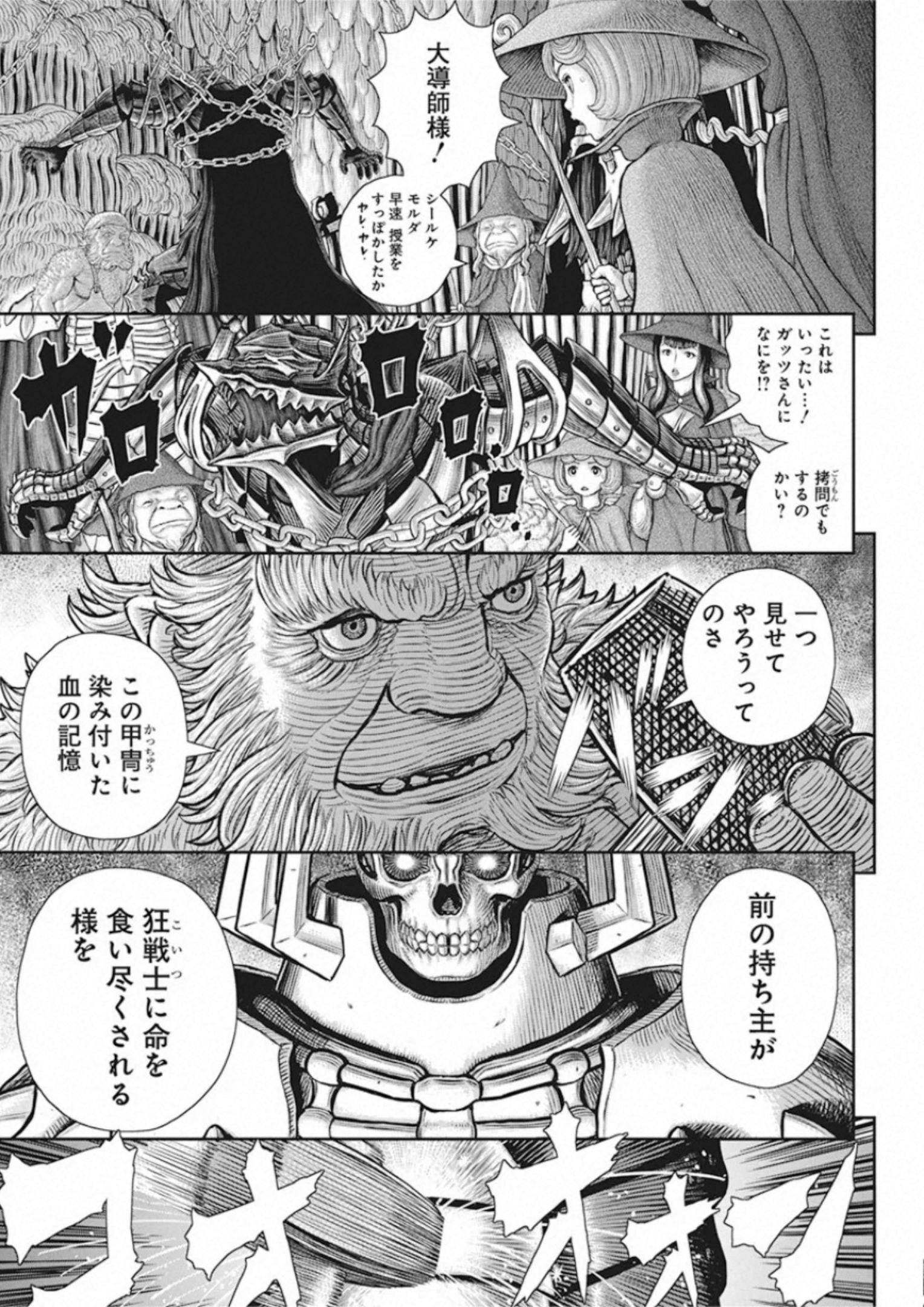 Berserk Chapter 362 3ページ