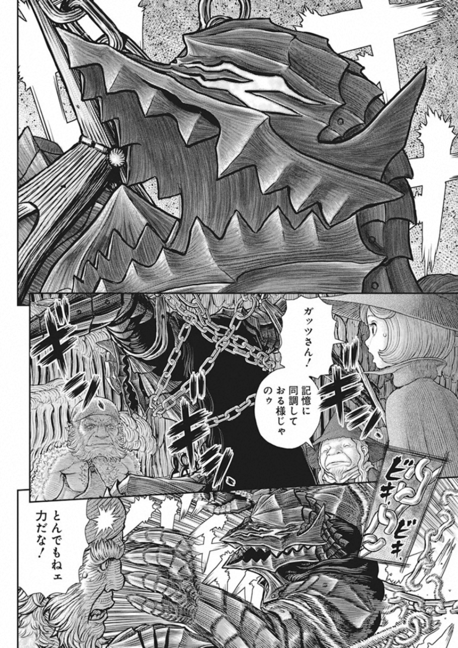 Berserk Chapter 362 10ページ